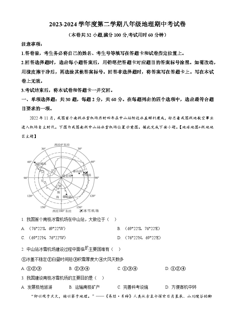 广东省雷州市第八中学2023-2024学年八年级下学期期中地理试题（原卷版+解析版）