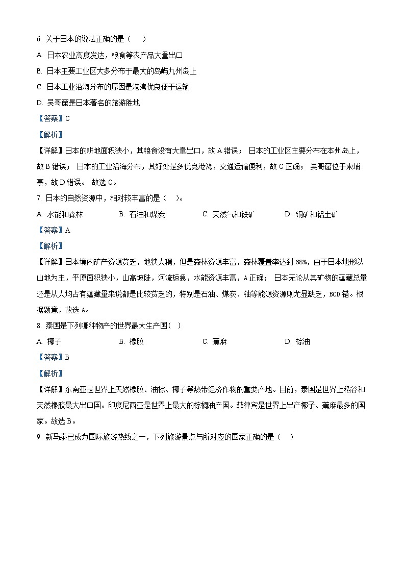 湖南省邵东市振华中学2023-2024学年七年级下学期期中地理试题(解析版+原卷版)03