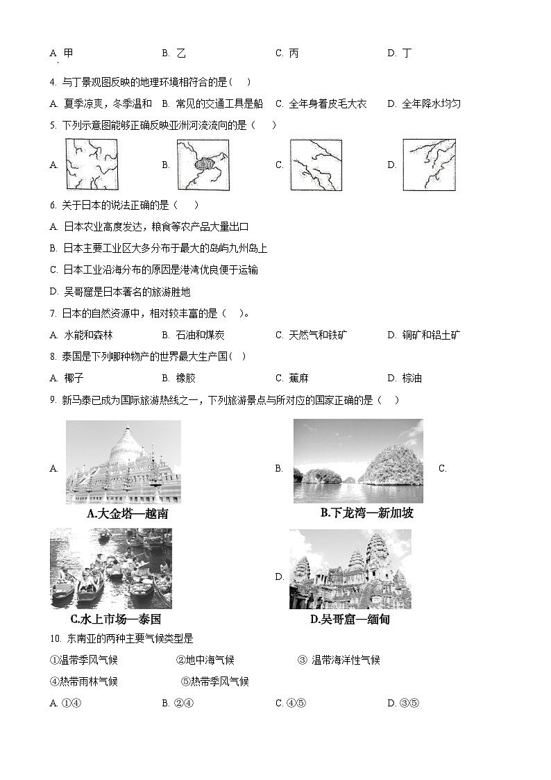湖南省邵东市振华中学2023-2024学年七年级下学期期中地理试题(解析版+原卷版)02