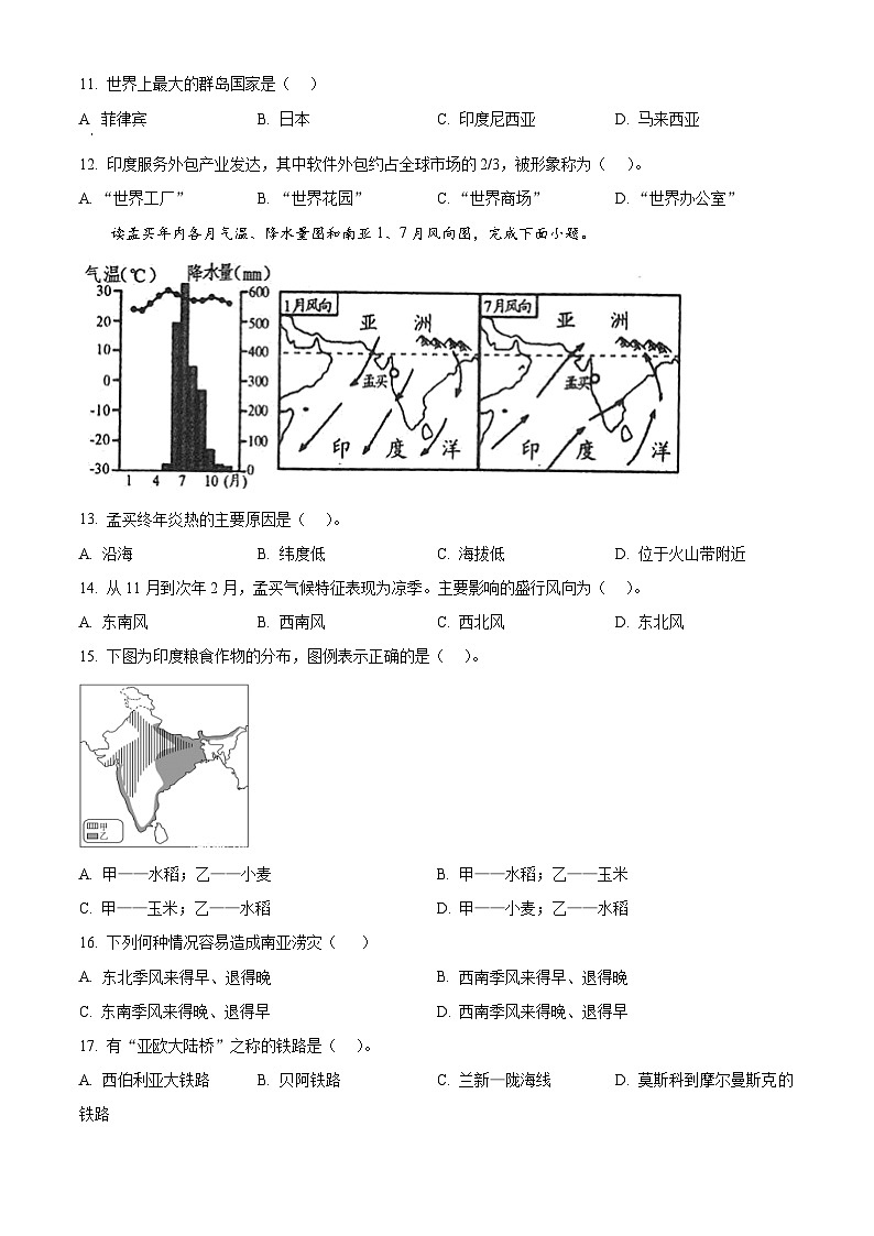 湖南省邵东市振华中学2023-2024学年七年级下学期期中地理试题(解析版+原卷版)03