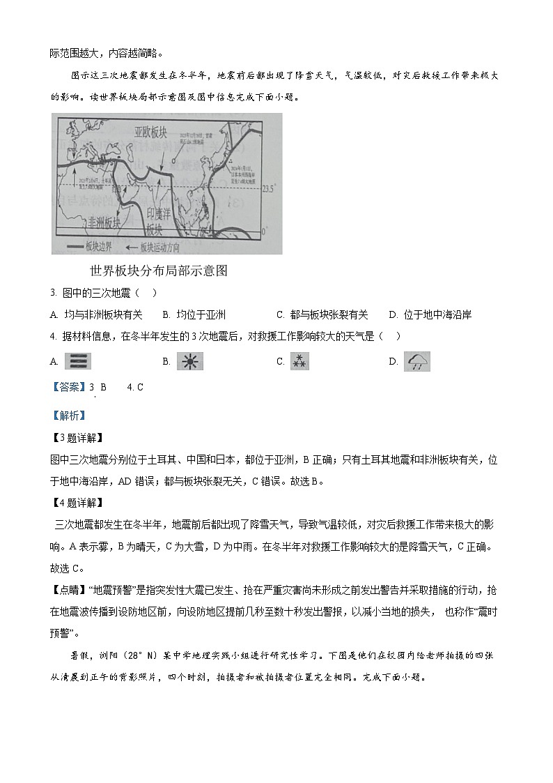 湖南省长沙市浏阳市2023-2024学年八年级下学期期中地理试题(解析版)第2页