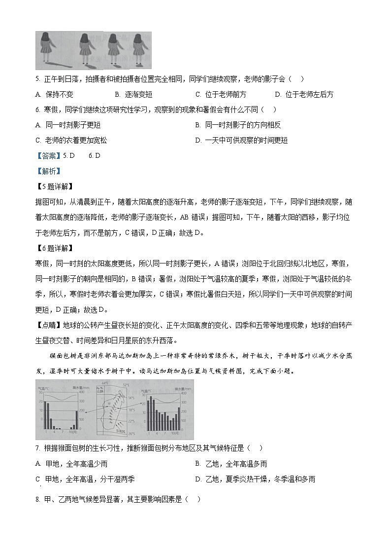 湖南省长沙市浏阳市2023-2024学年八年级下学期期中地理试题(解析版)第3页