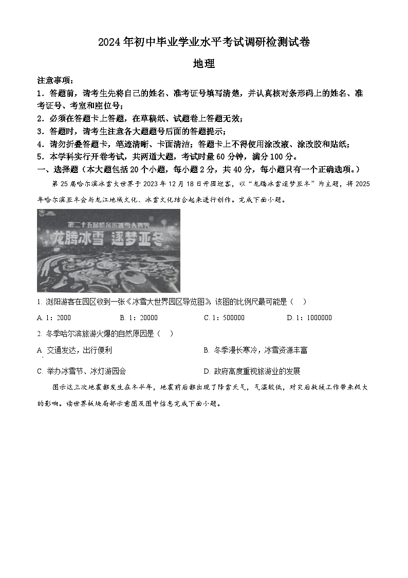 湖南省长沙市浏阳市2023-2024学年八年级下学期期中地理试题（解析版+原卷版）