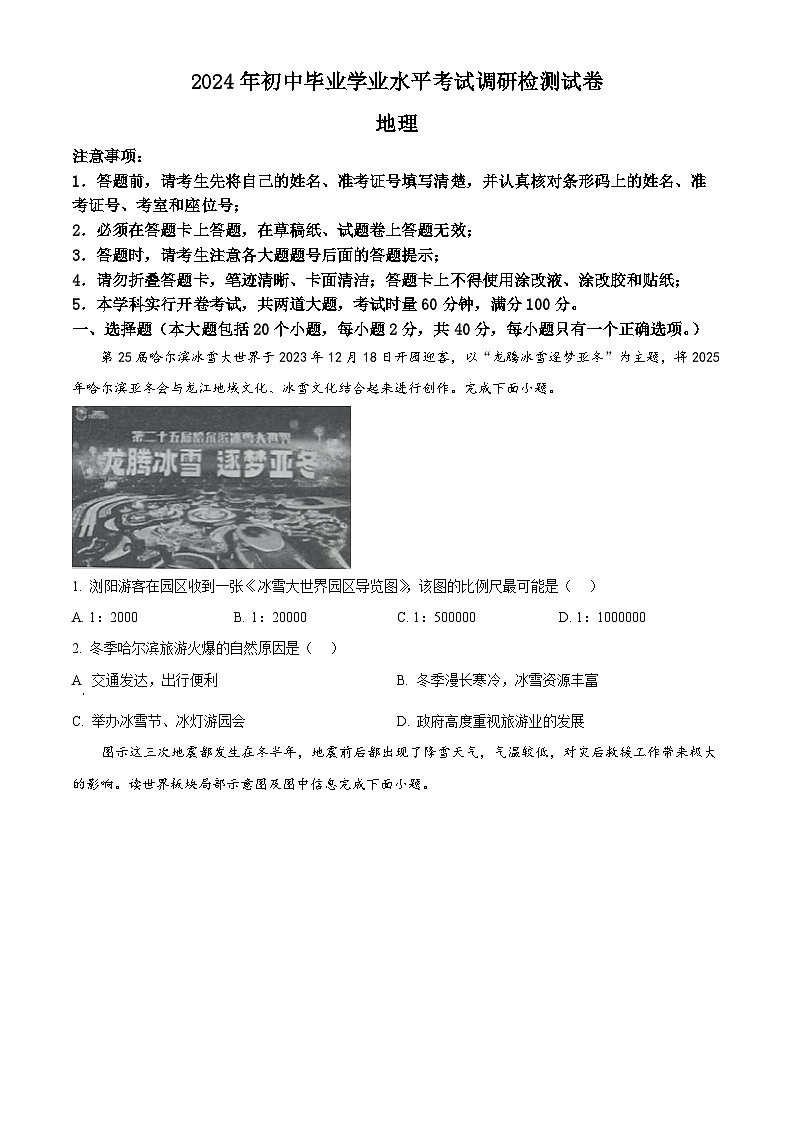 湖南省长沙市浏阳市2023-2024学年八年级下学期期中地理试题(原卷版)第1页