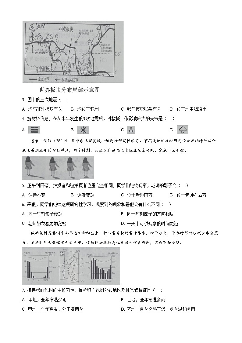 湖南省长沙市浏阳市2023-2024学年八年级下学期期中地理试题(原卷版)第2页