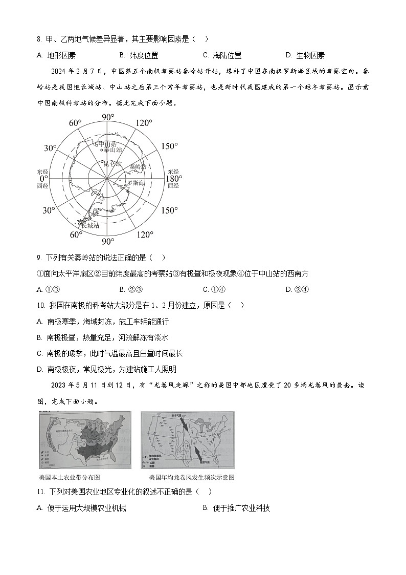湖南省长沙市浏阳市2023-2024学年八年级下学期期中地理试题(原卷版)第3页