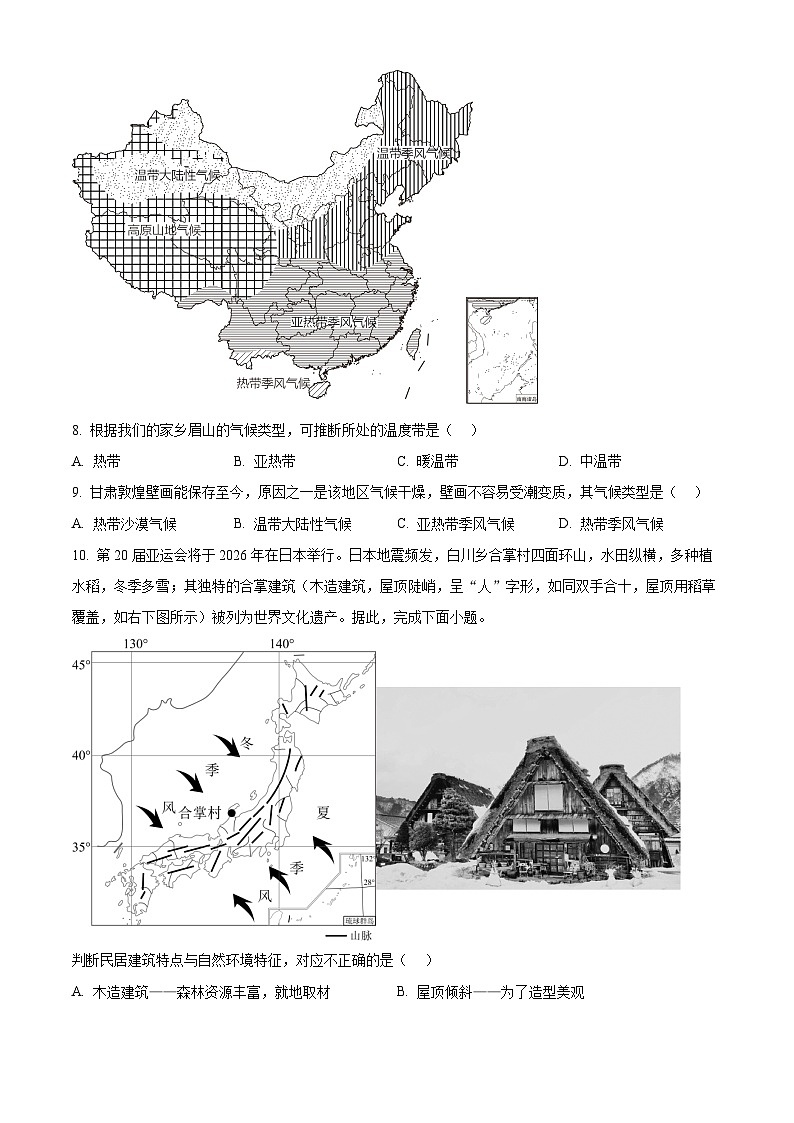 四川省眉山市仁寿县天府新区部分学校2023-2024学年八年级下学期期中地理试题(原卷版+解析版)03