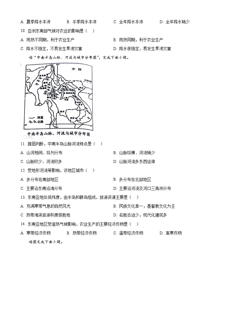 天津市宝坻区2023-2024学年七年级下学期期中地理试题(原卷版)第3页