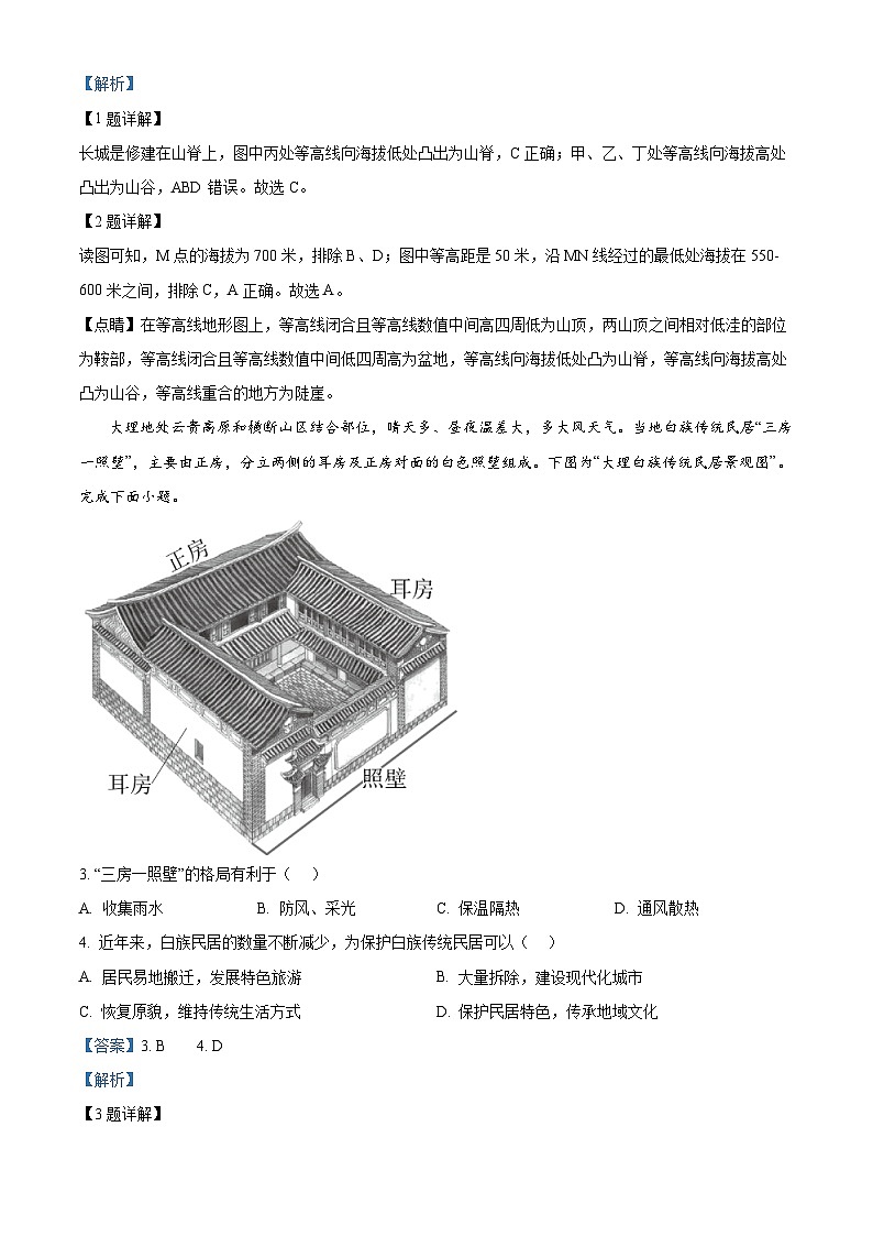 云南省开远市第一中学校2023-2024学年八年级下学期期中考试地理试题(解析版)第2页