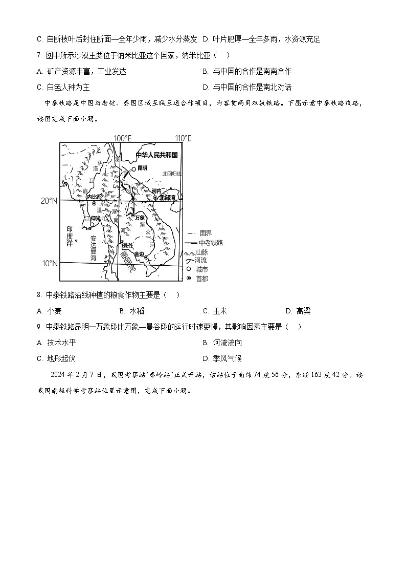 云南省开远市第一中学校2023-2024学年八年级下学期期中考试地理试题(原卷版)第3页