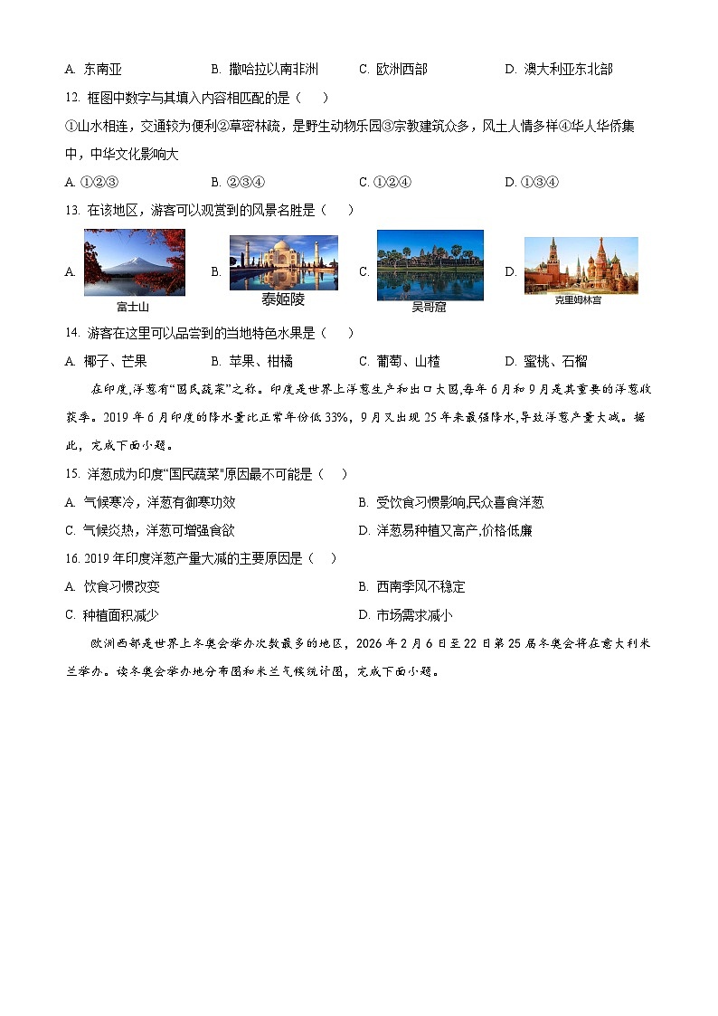 重庆市南川区三校联盟2023-2024学年七年级下学期期中考试地理试题(原卷版)第3页