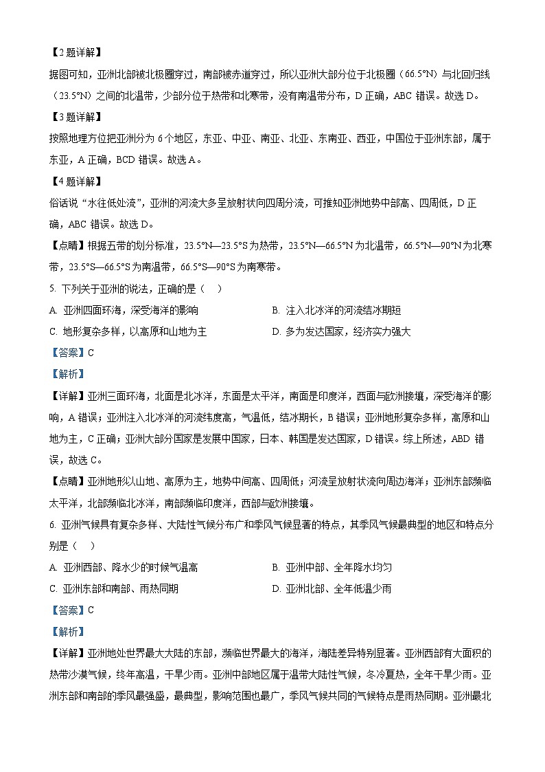 重庆市南川区三校联盟2023-2024学年七年级下学期期中考试地理试题(解析版)第2页