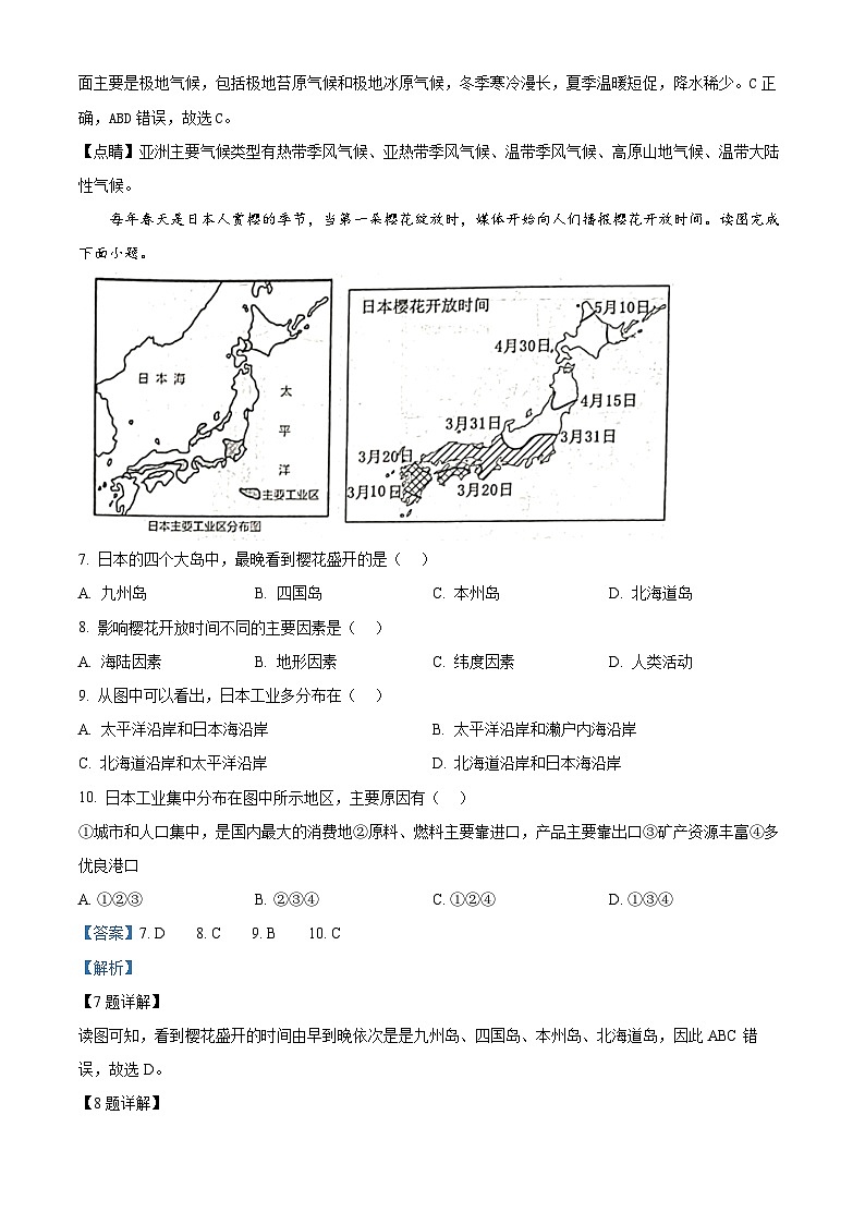 重庆市南川区三校联盟2023-2024学年七年级下学期期中考试地理试题(解析版)第3页