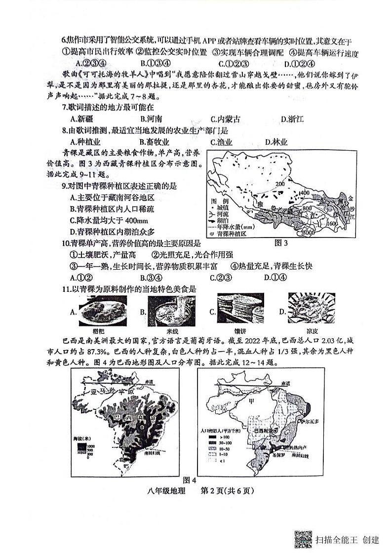 2024年河南省温县中考二模地理试题第2页