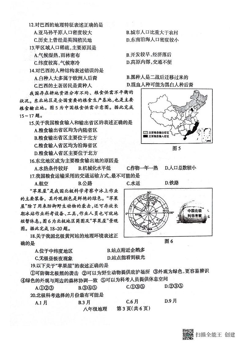 2024年河南省温县中考二模地理试题第3页