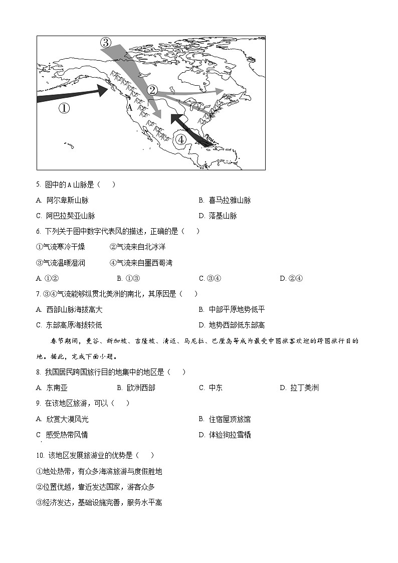 甘肃省武威市凉州区武威第五中学教研联片2023-2024学年七年级下学期期中地理试题(原卷版)第2页