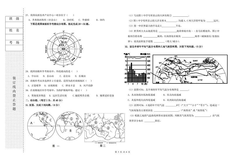 黑龙江省绥化市实验中学校2023-2024学年八年级下学期期中地理试卷第3页
