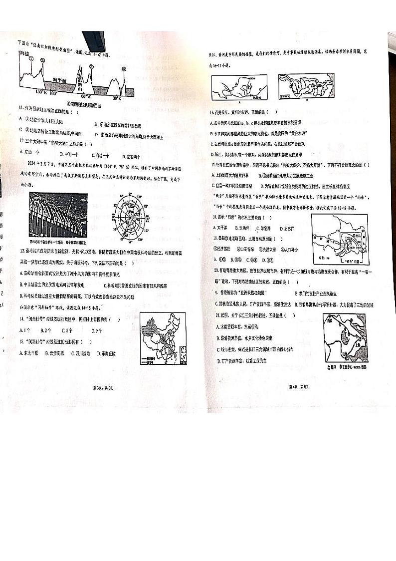 山东省滨州邹平市梁邹实验初级中学2023-2024学年八年级下学期期中考试地理试题第2页