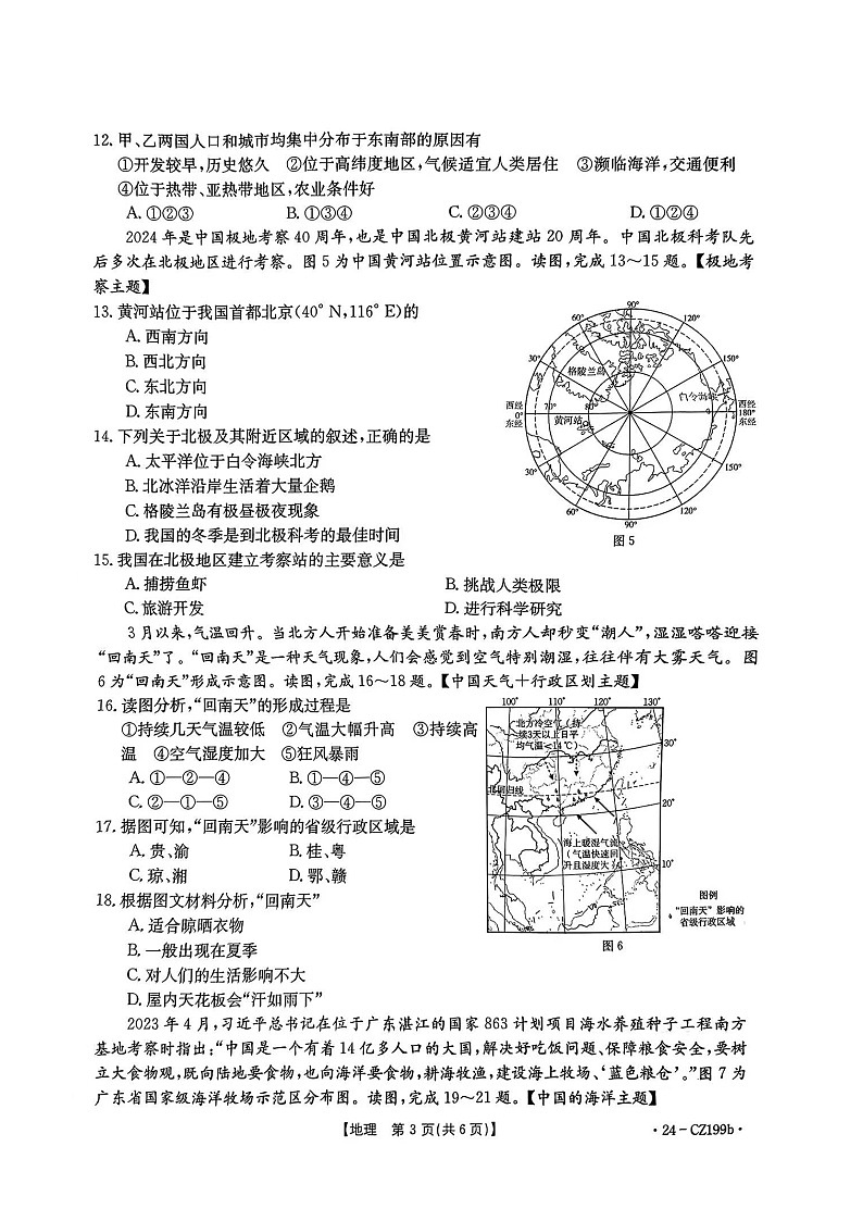 2024年广东省湛江市廉江市中考二模地理试题03