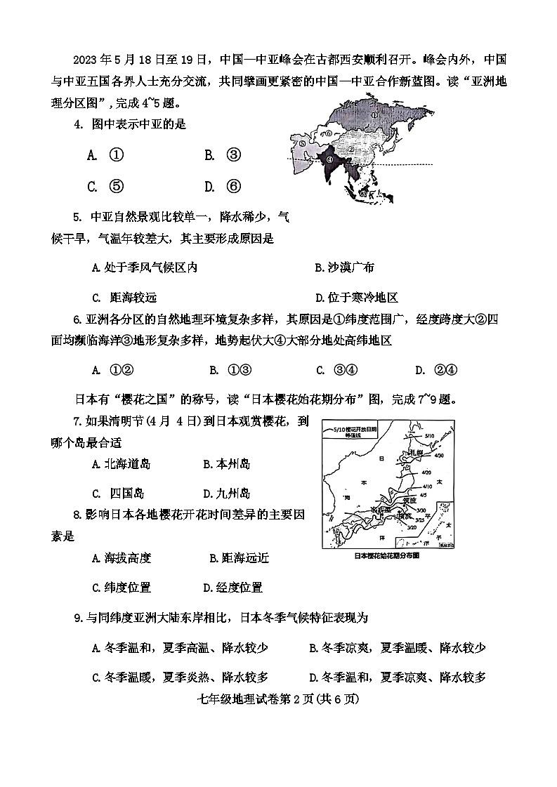 辽宁省抚顺市清原县2023-2024学年七年级下学期期中教学质量检测地理试卷第2页