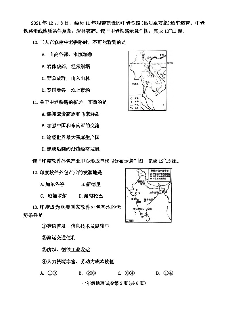 辽宁省抚顺市清原县2023-2024学年七年级下学期期中教学质量检测地理试卷第3页