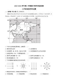 山东省宁津县大庄中学2023-2024学年七年级下学期期中地理试题(原卷版+解析版)