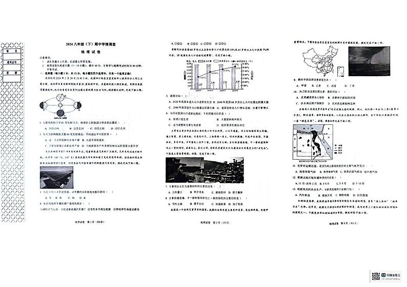 辽宁省大连市经济开发区2023-2024学年八年级下学期期中地理试卷01