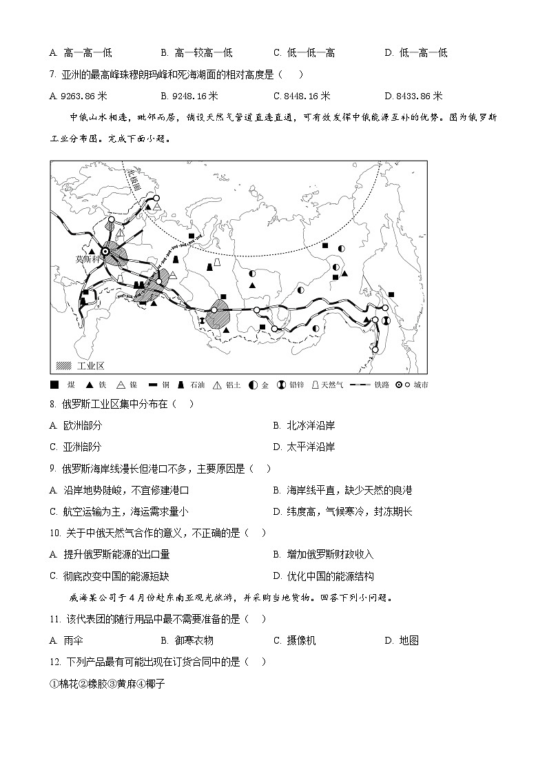 甘肃省武威第七中学2023-2024学年七年级下学期期中地理试卷(原卷版)第3页