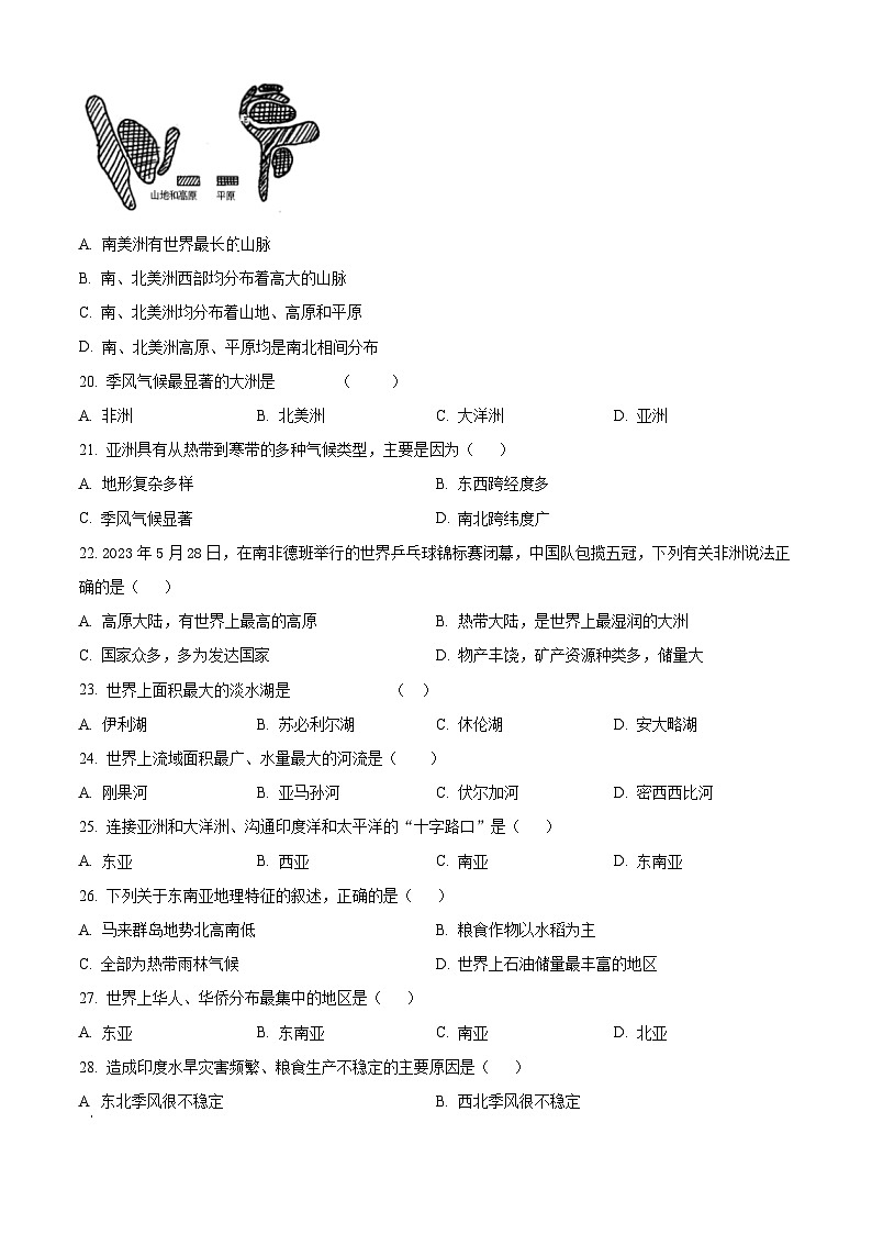 甘肃省酒泉市第二中学2023-2024学年七年级下学期期中学业质量评价地理试卷(原卷版)第3页