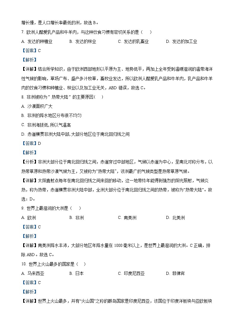 甘肃省酒泉市第二中学2023-2024学年七年级下学期期中学业质量评价地理试卷(解析版)第3页