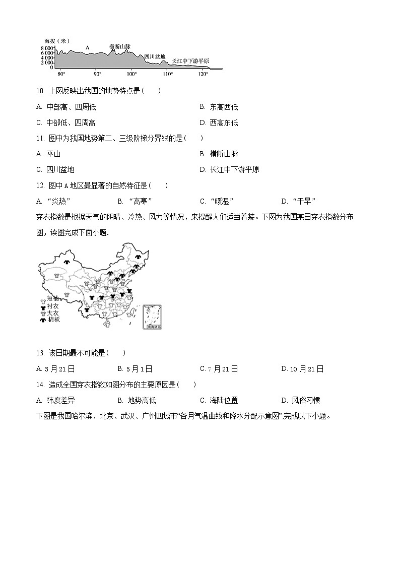 河北省承德市平泉市回民中学2023-2024学年八年级下学期期中考试地理试题(原卷版)第3页