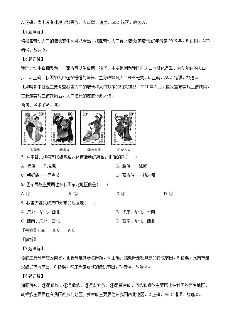 河北省承德市平泉市回民中学2023-2024学年八年级下学期期中考试地理试题(解析版)第3页