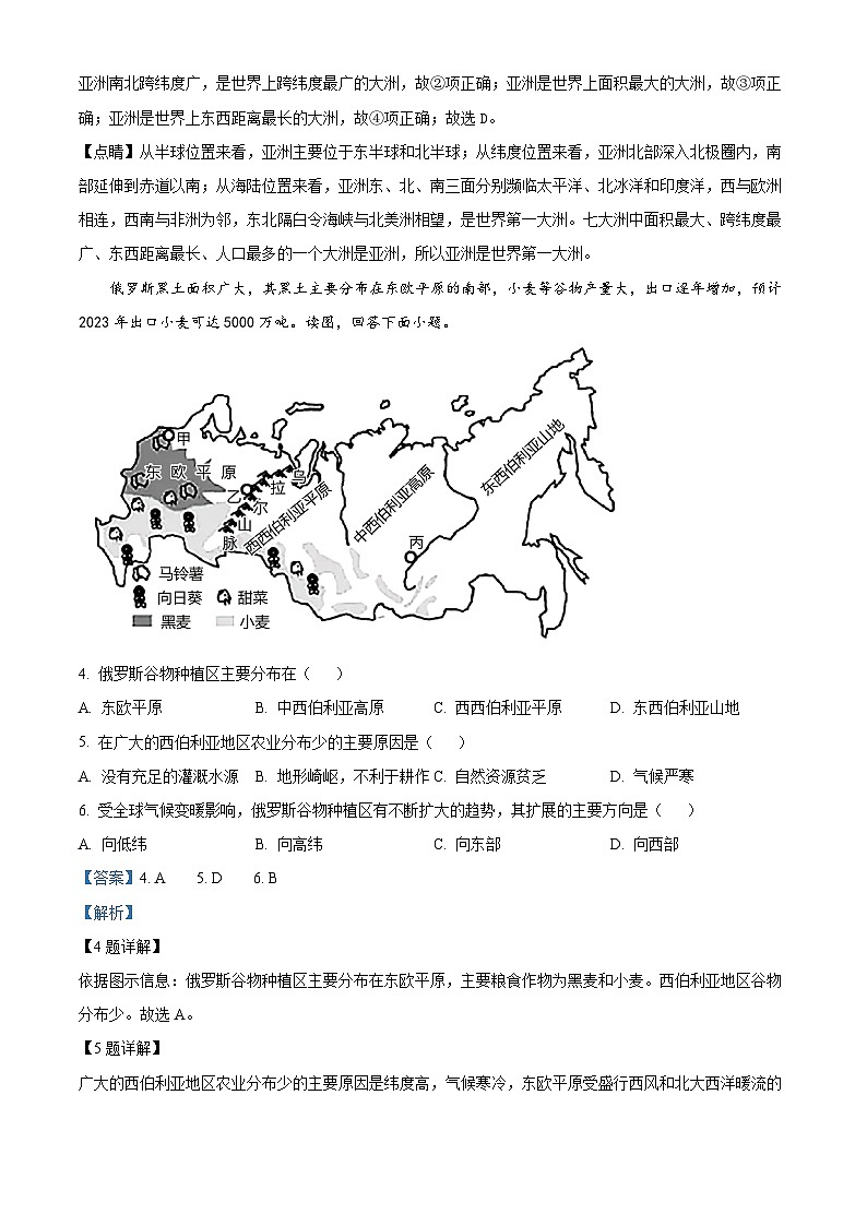 江苏省南通市海安市西片联盟2023-2024学年七年级下学期期中地理试卷(解析版)第2页