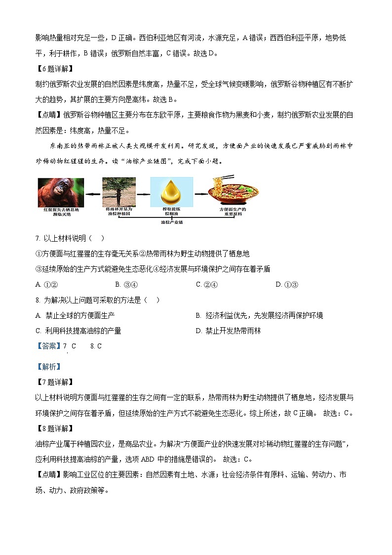 江苏省南通市海安市西片联盟2023-2024学年七年级下学期期中地理试卷(解析版)第3页