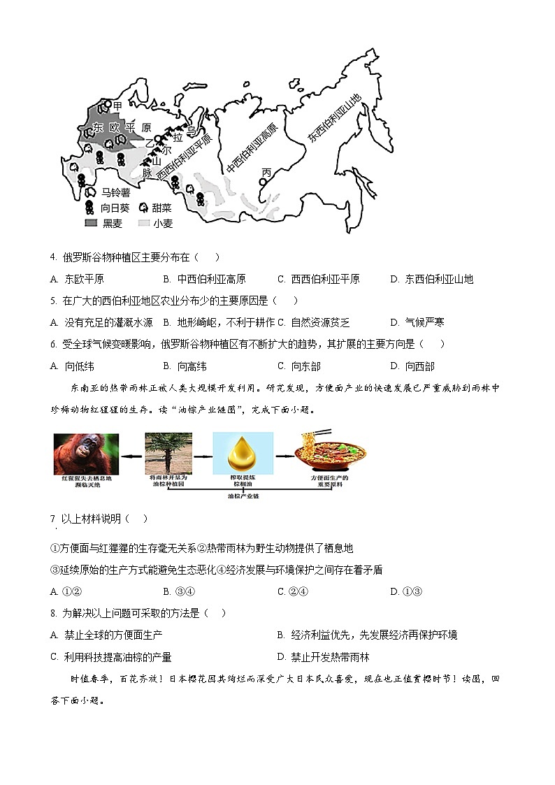 江苏省南通市海安市西片联盟2023-2024学年七年级下学期期中地理试卷(原卷版)第2页