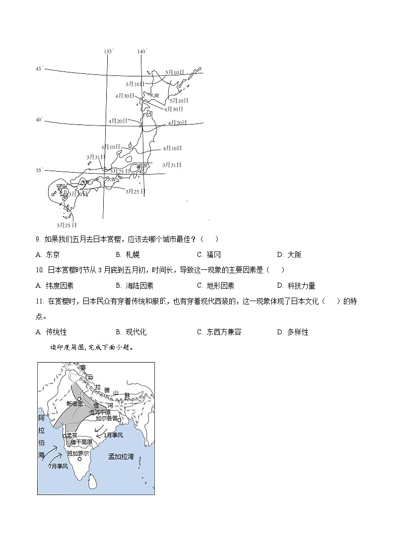 江苏省南通市海安市西片联盟2023-2024学年七年级下学期期中地理试卷(原卷版)第3页