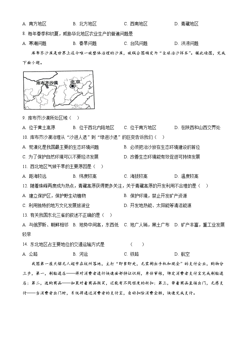 安徽省泗县2023-2024学年八年级下学期期中地理试卷(原卷版+解析版)02