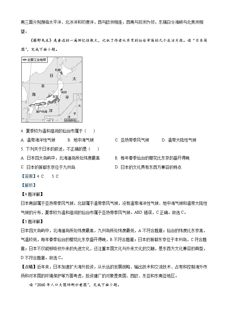 甘肃省陇南市西和县2023-2024学年七年级下学期期中阶段性学习效果评估地理试卷(解析版)第2页