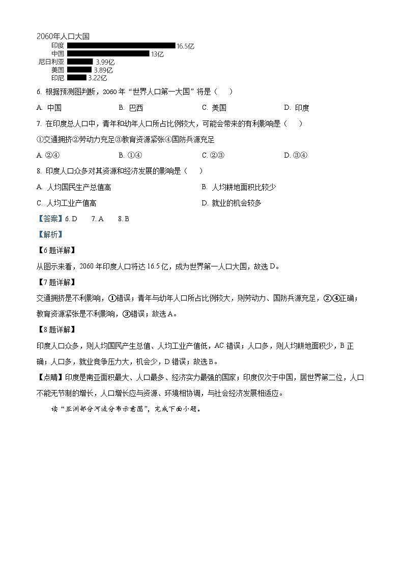 甘肃省陇南市西和县2023-2024学年七年级下学期期中阶段性学习效果评估地理试卷(解析版)第3页