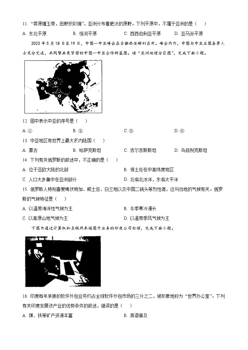 甘肃省陇南市西和县2023-2024学年七年级下学期期中阶段性学习效果评估地理试卷(原卷版)第3页