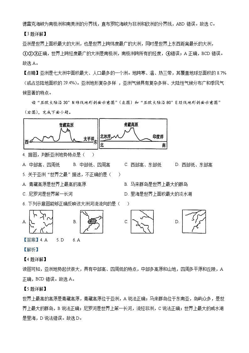 广东省东莞市外国语学校、寮步镇外国语学校2023-2024学年七年级下学期期中地理试题02