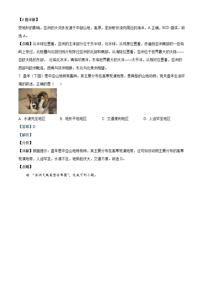 广东省东莞市外国语学校、寮步镇外国语学校2023-2024学年七年级下学期期中地理试题03