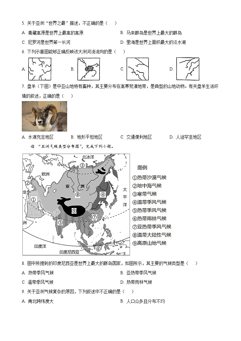 广东省东莞市外国语学校、寮步镇外国语学校2023-2024学年七年级下学期期中地理试题02