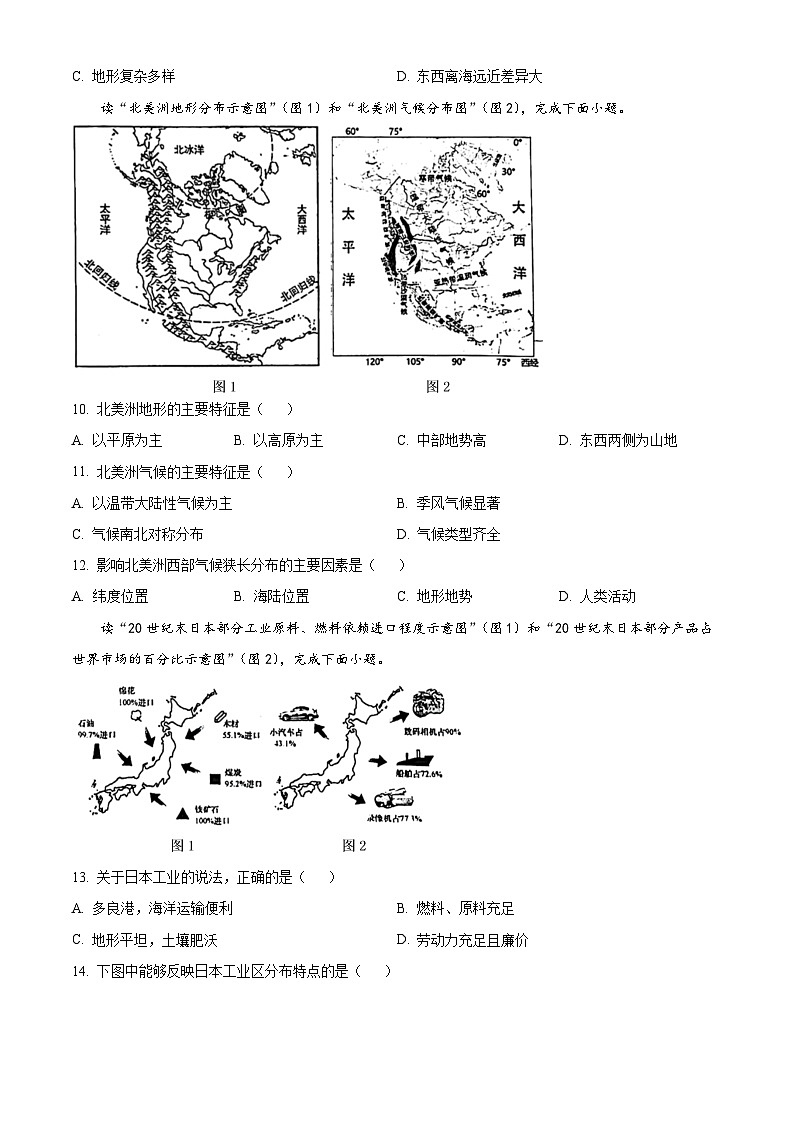 广东省东莞市外国语学校、寮步镇外国语学校2023-2024学年七年级下学期期中地理试题03