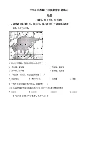 河南省南阳市南召县2023-2024学年七年级下学期期中地理试题（原卷版+解析版）