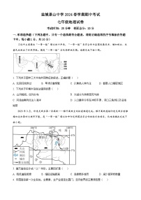 江蘇省鹽城市亭湖區(qū)鹽城景山中學(xué)2023-2024學(xué)年七年級下學(xué)期期中地理試題（原卷版+解析版）