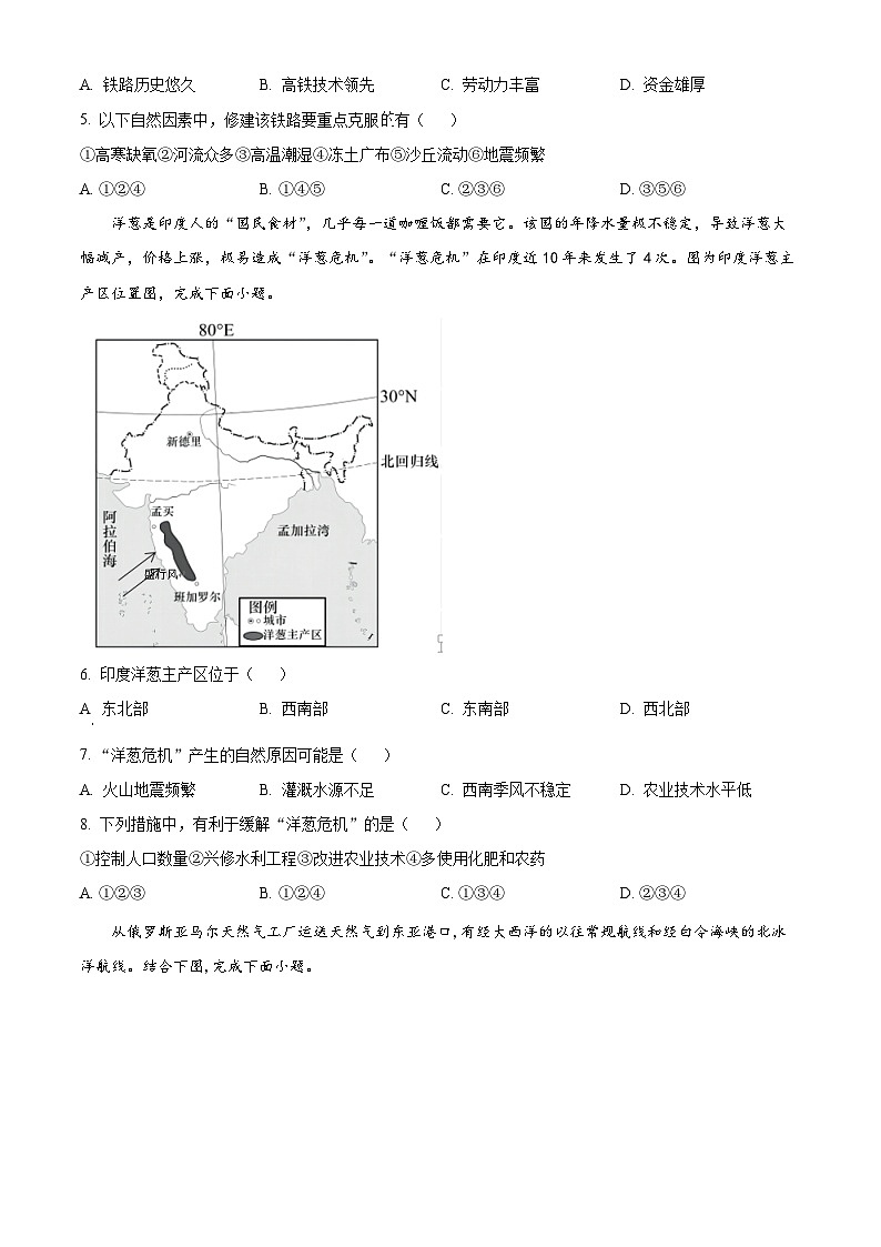 江苏省盐城市亭湖区盐城景山中学2023-2024学年七年级下学期期中地理试题(原卷版+解析版)02