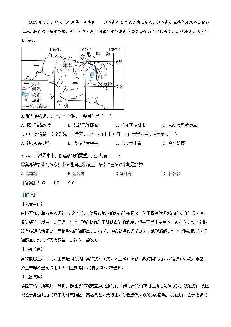 江苏省盐城市亭湖区盐城景山中学2023-2024学年七年级下学期期中地理试题(原卷版+解析版)02