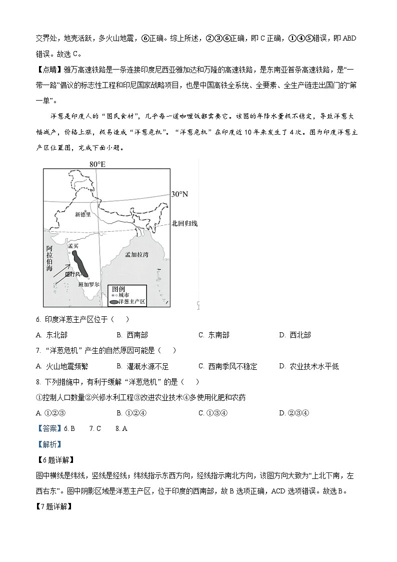 江苏省盐城市亭湖区盐城景山中学2023-2024学年七年级下学期期中地理试题(原卷版+解析版)03