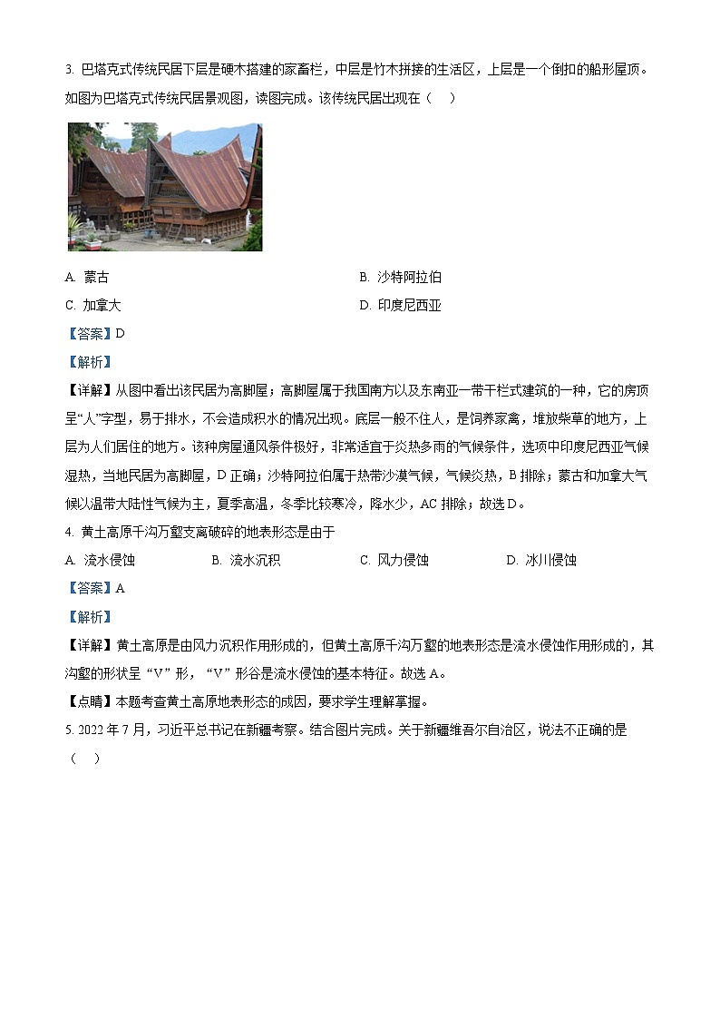 吉林省长春市榆树市部分学校2023-2024学年八年级下学期期中地理试题(解析版)第2页